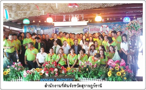 โครงการสัมมนาเพื่อพัฒนาศักยภาพการปฏิบัติงานด้านรังวัด